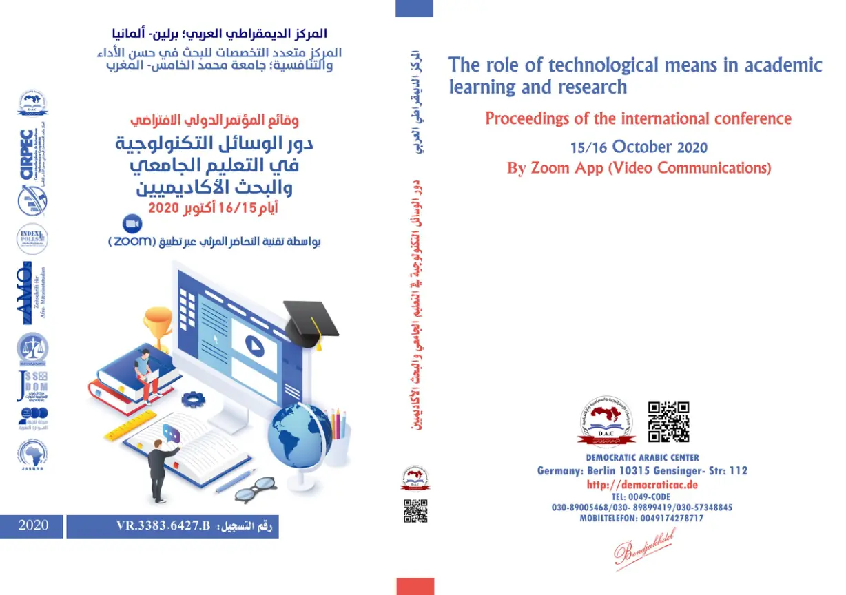 غلاف تقرير دور الوسائل التكنولوجية في التعليم الجامعي والبحث الأكاديميين