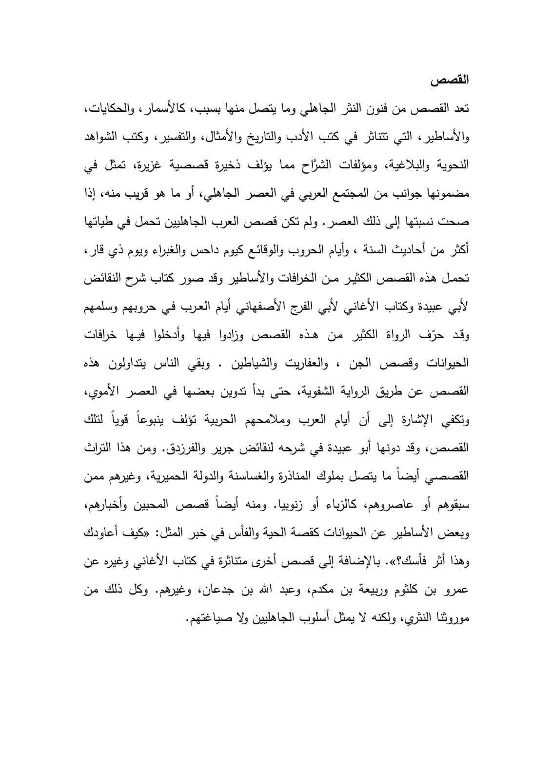 غلاف تقرير القصص
