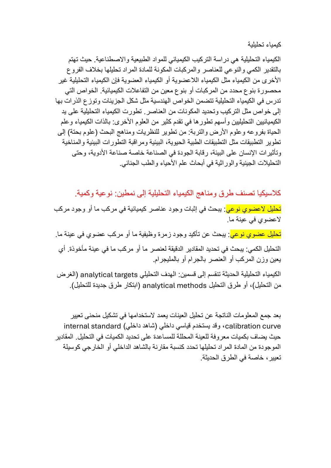 غلاف تقرير كيمياء تحليلية
