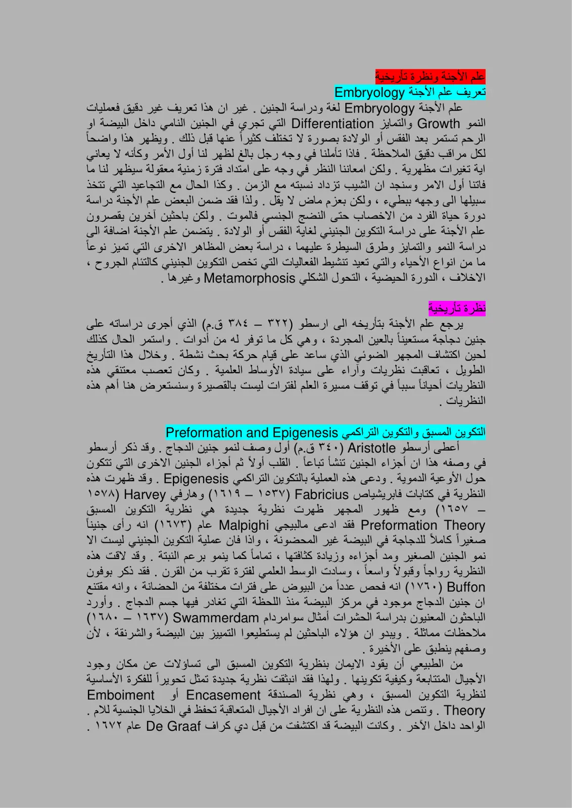 غلاف تقرير علم الأجنة ونظرة تاريخية