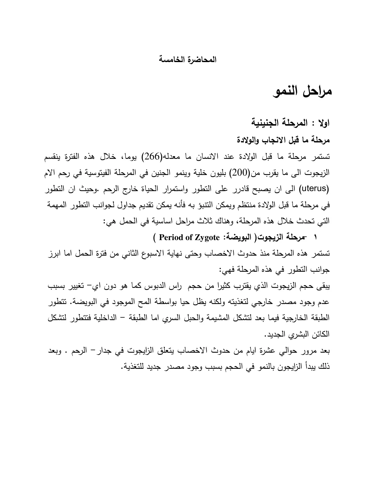 غلاف تقرير مراحل النمو