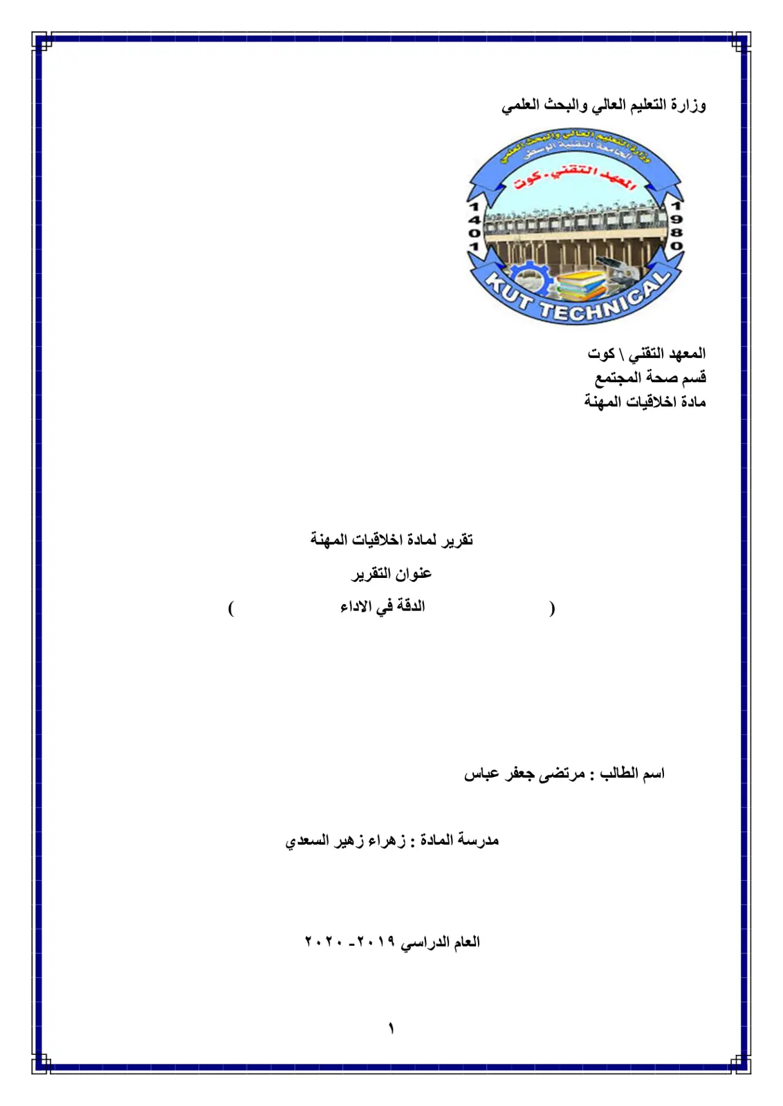 غلاف تقرير الدقة في الأداء