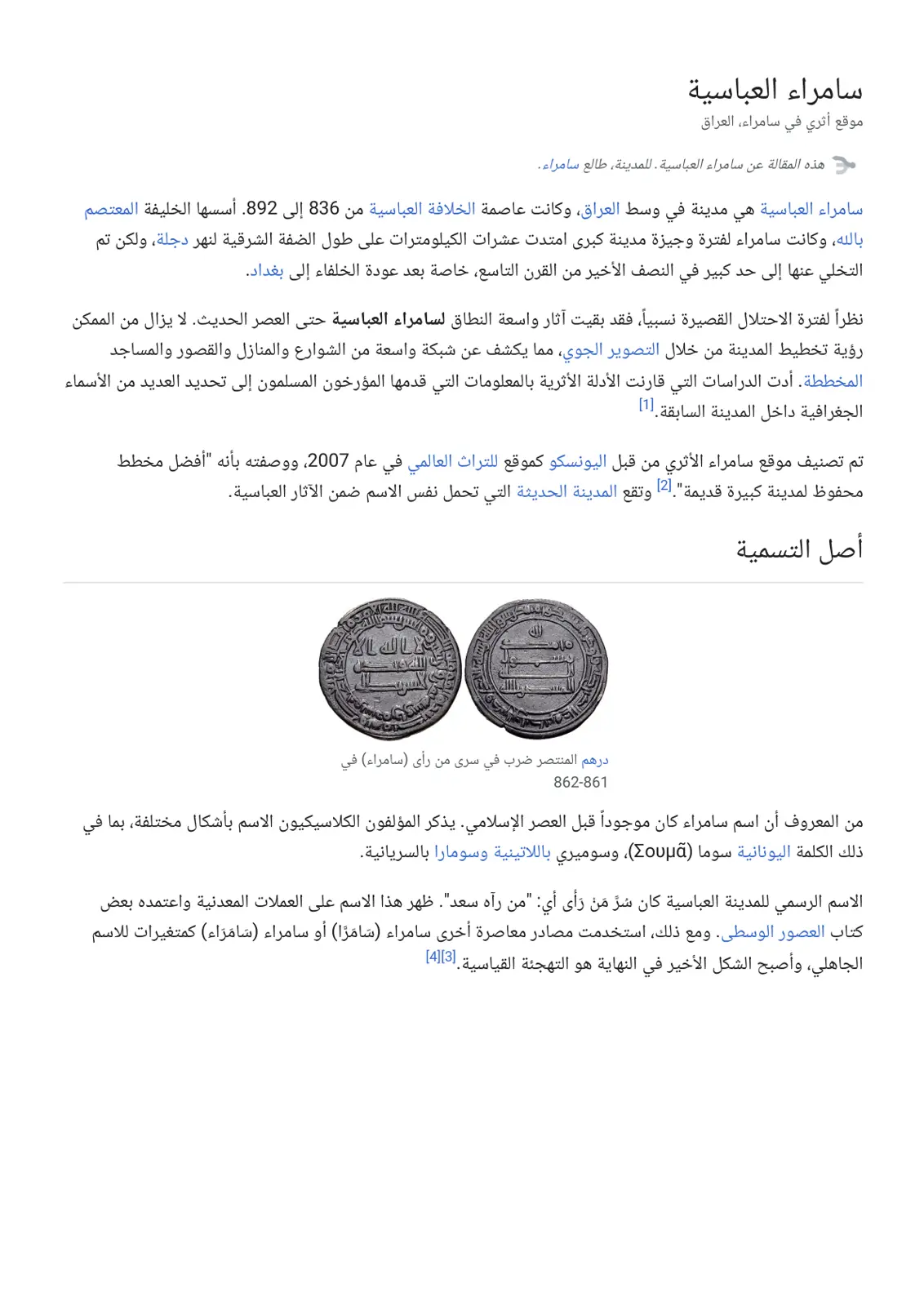 غلاف تقرير سامراء العباسية
