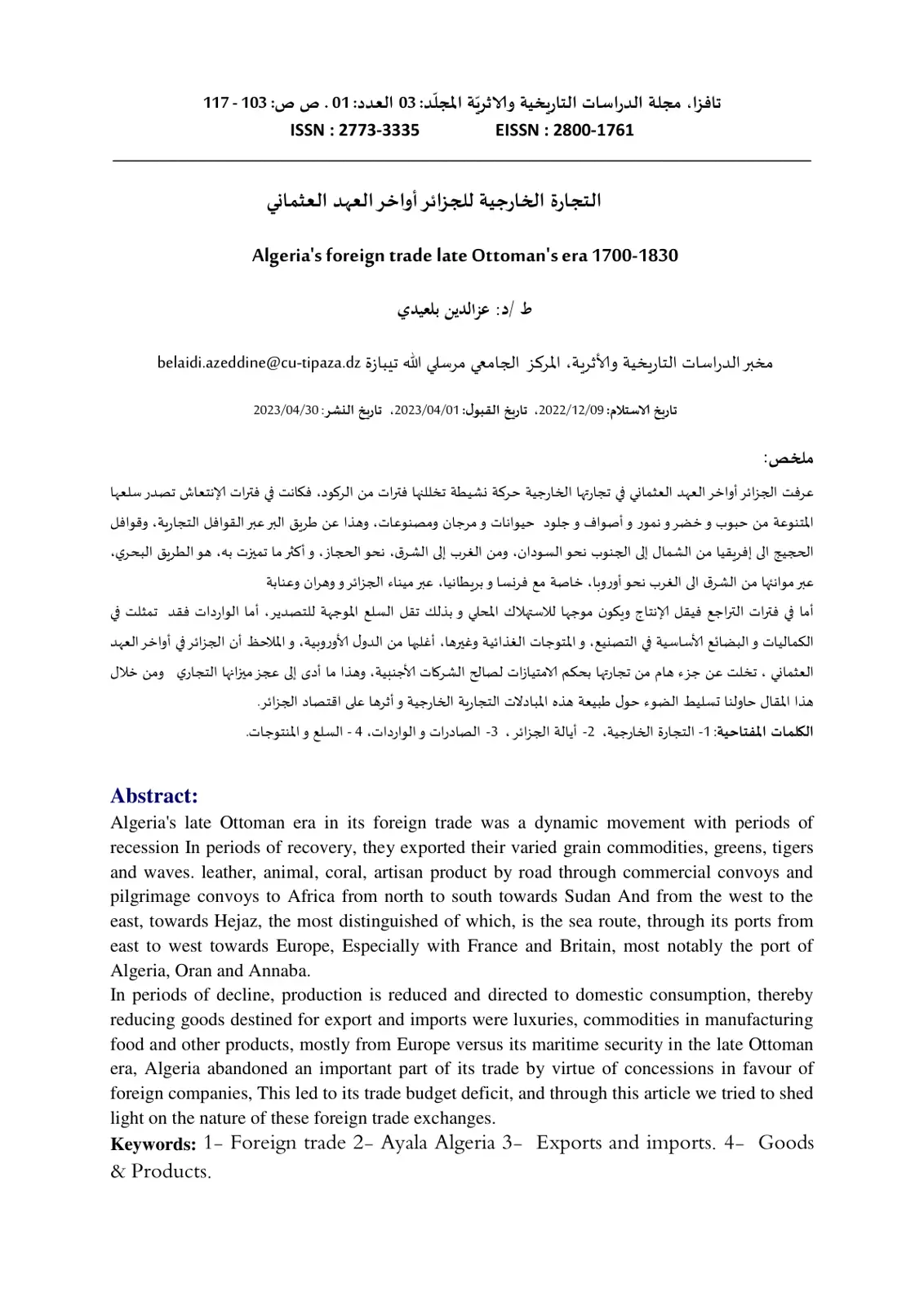 غلاف تقرير التجارة الخارجية للجزائر أواخر العهد العثماني