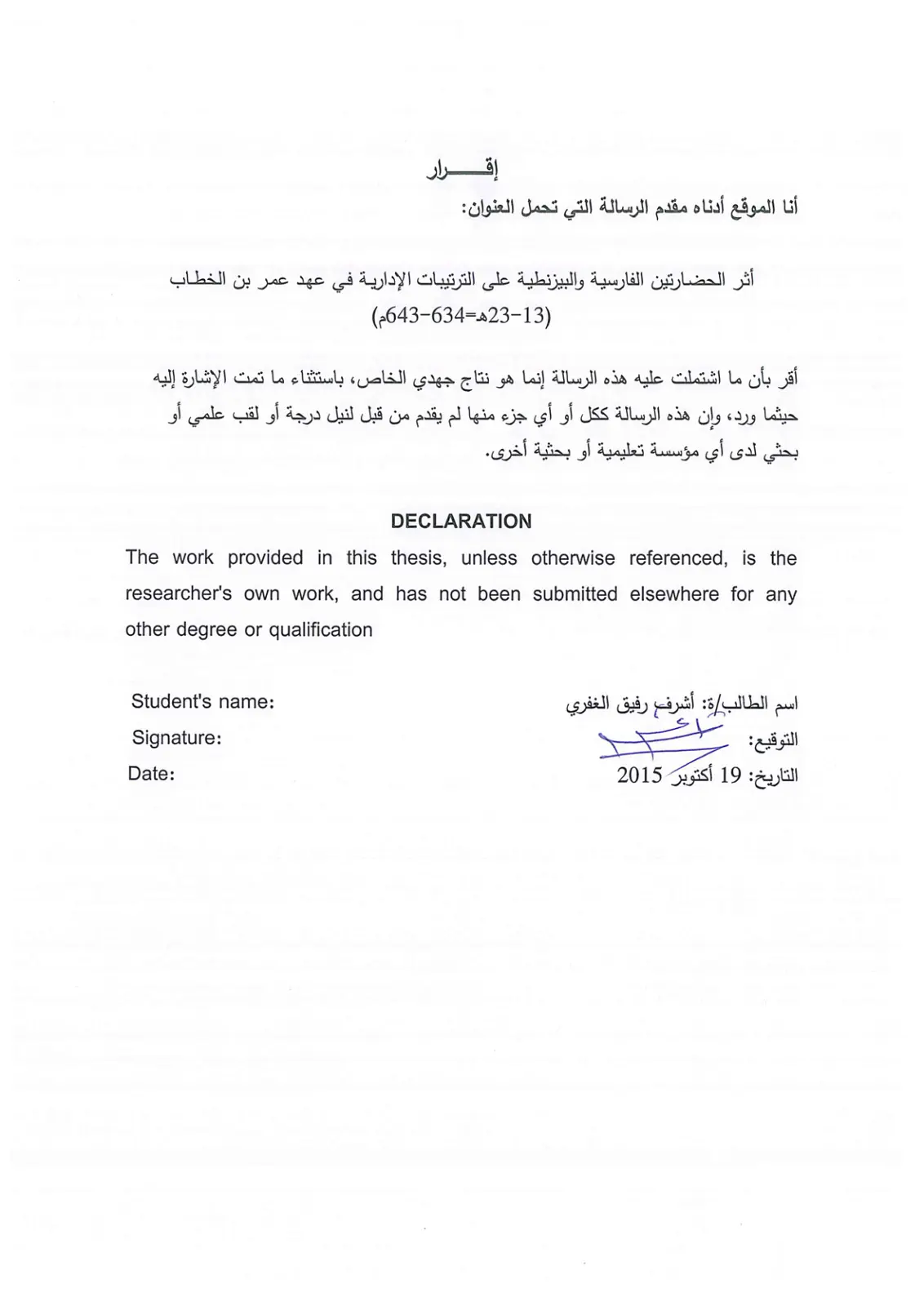 غلاف تقرير أثر الحضارتين الفارسية والبيزنطية على الترتيبات الإدارية في عهد عمر بن الخطاب