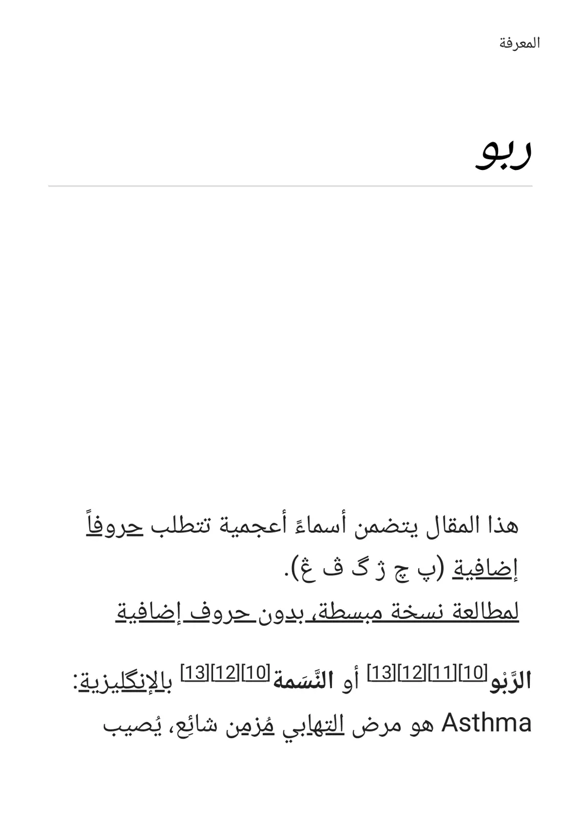 غلاف تقرير الربو