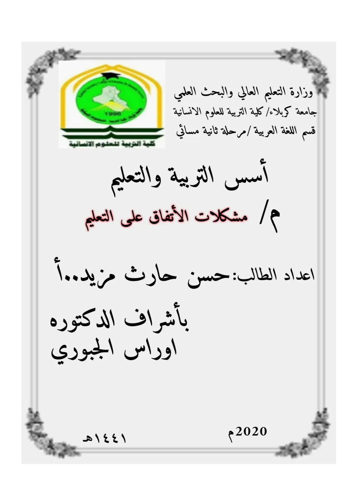 غلاف تقرير مشكلات الإنفاق على التعليم