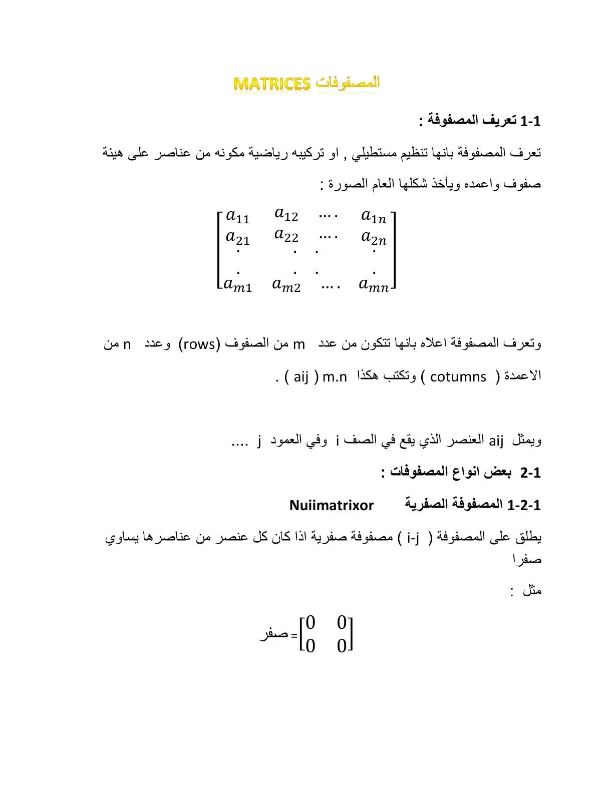 غلاف تقرير تعريف المصفوفة - المصفوفات MATRICES