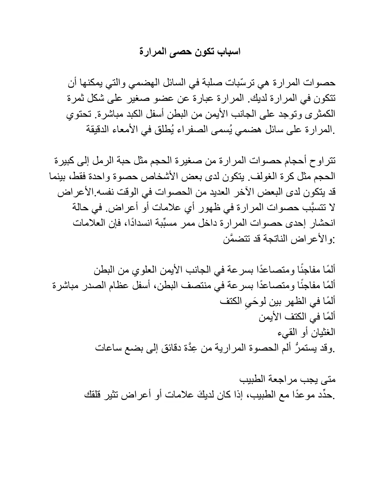 غلاف تقرير اسباب تكون حصى المرارة