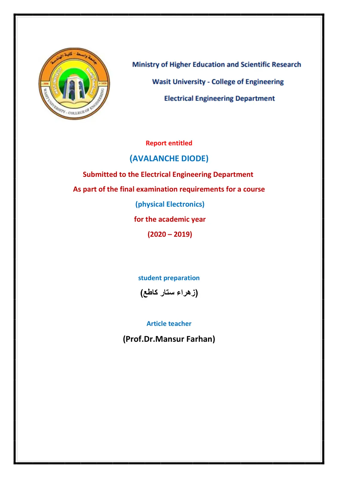 غلاف تقرير Avalanche Diode