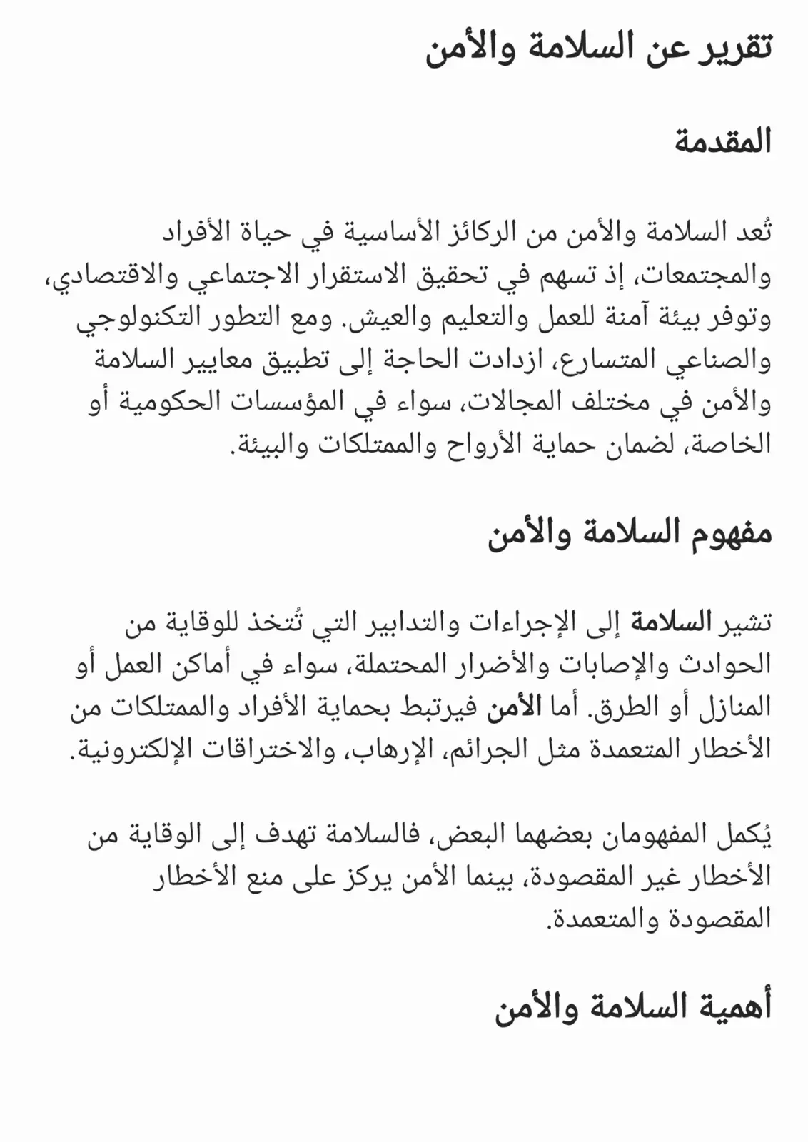 غلاف تقرير تقرير عن السلامة والأمن