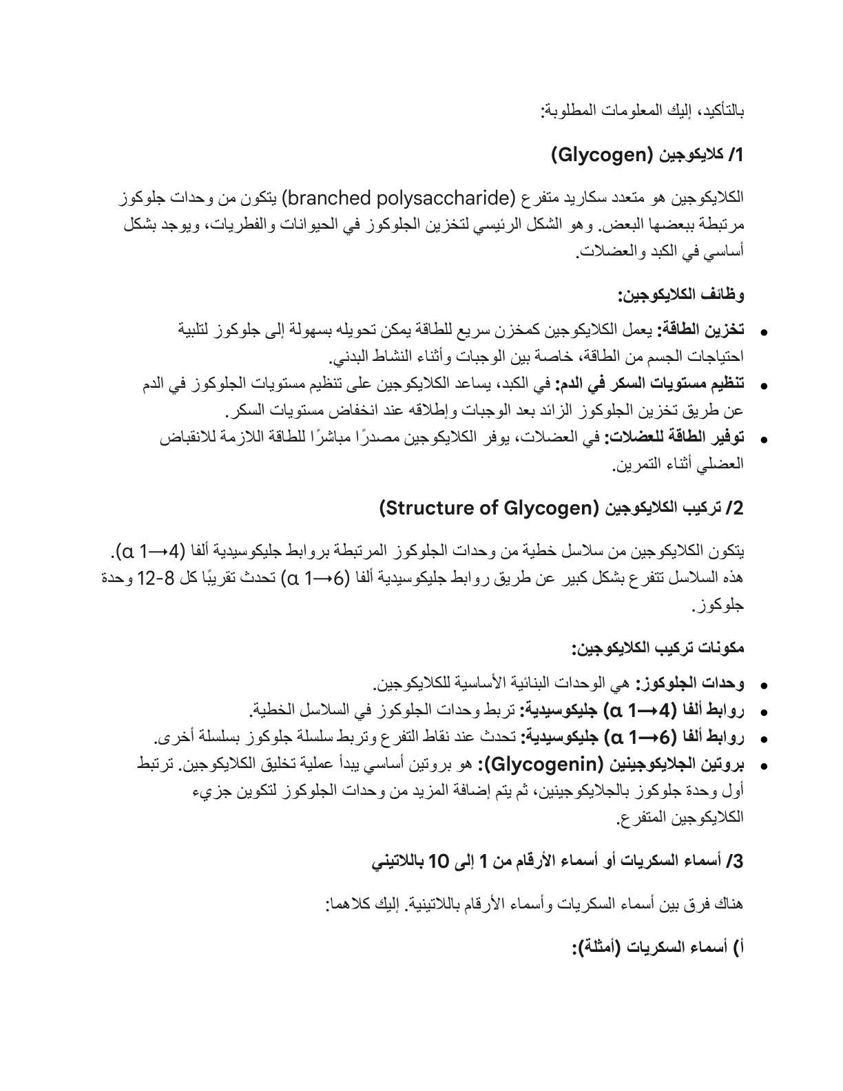 غلاف تقرير كلايكوجين (Glycogen)