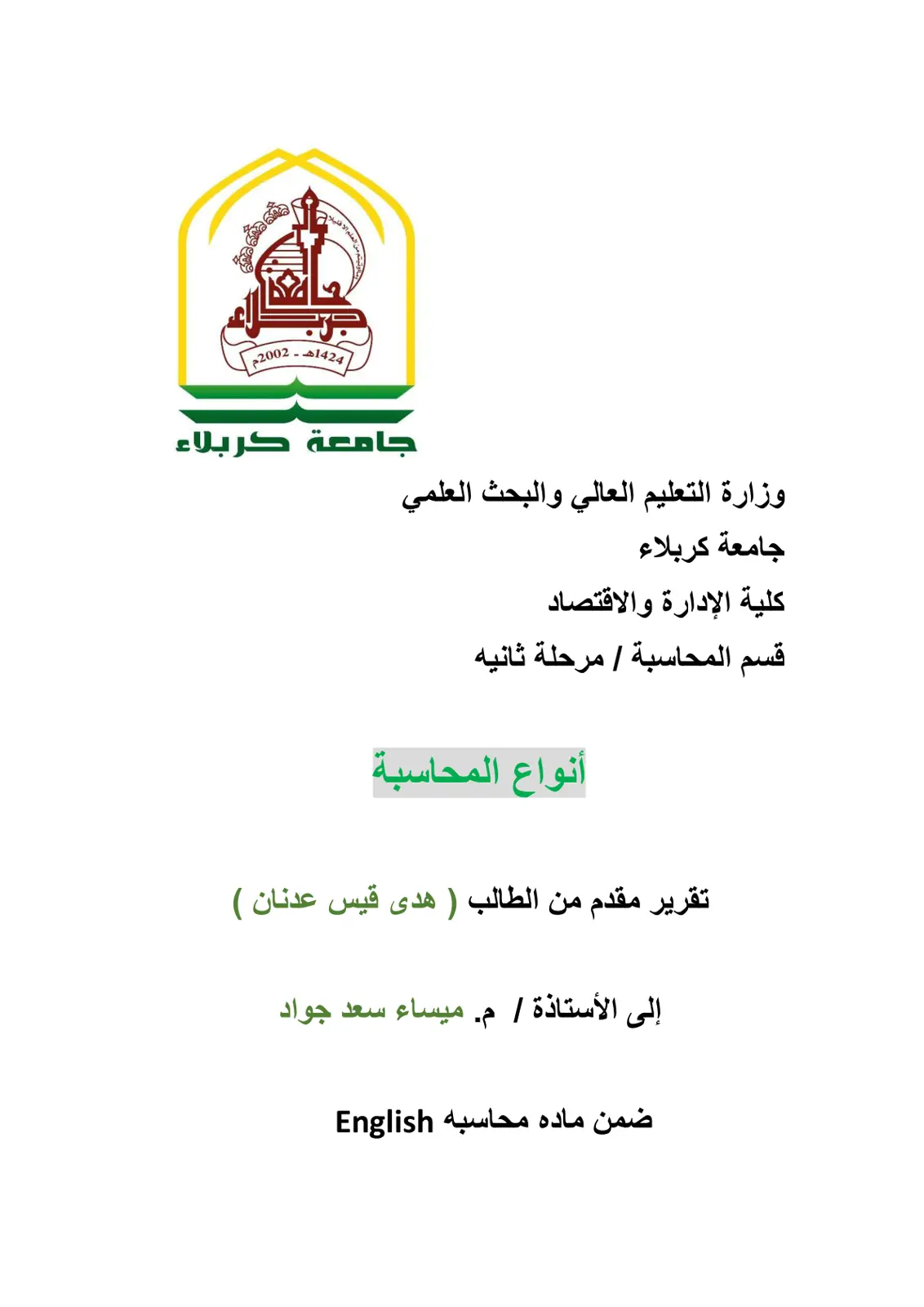 غلاف تقرير أنواع المحاسبة