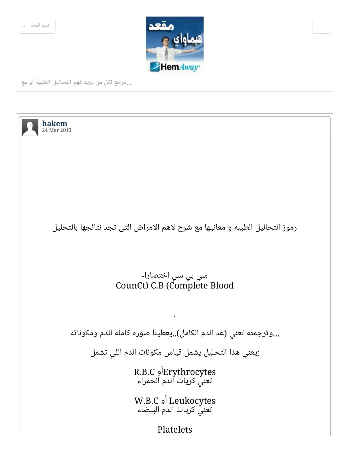 غلاف تقرير رموز التحاليل الطبية ومعانيها