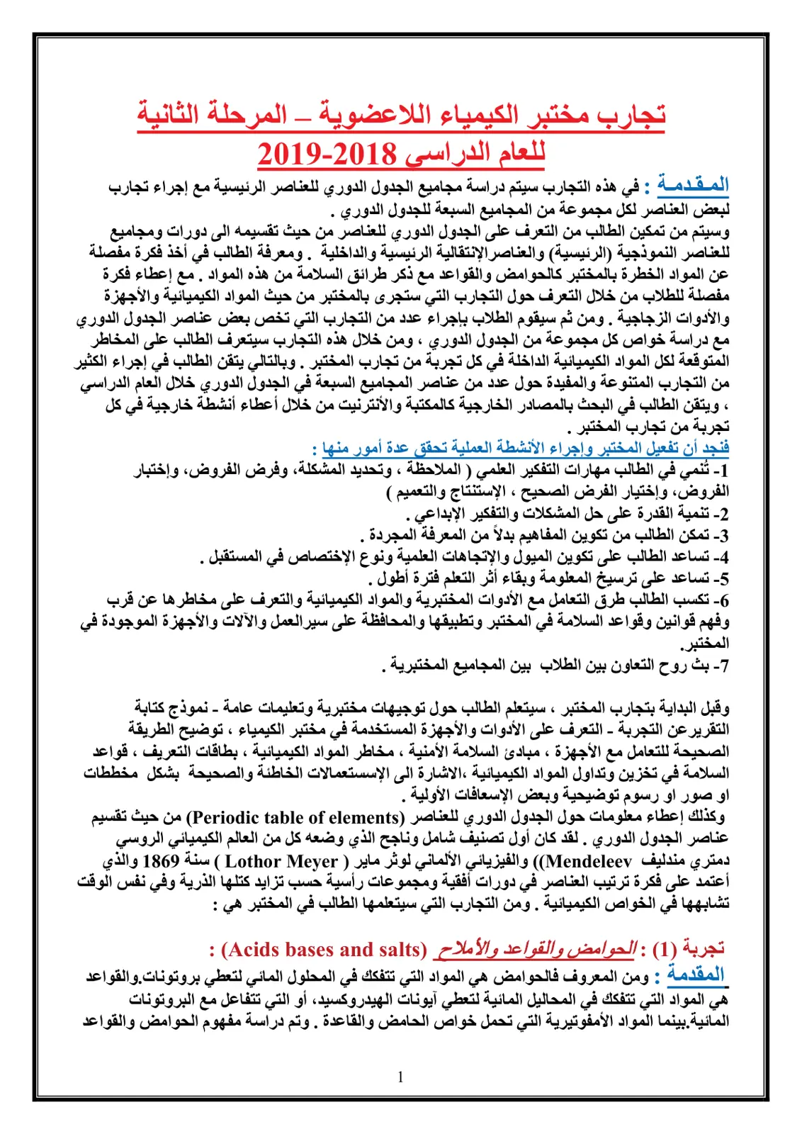 غلاف تقرير تجارب مختبر الكيمياء اللاعضوية - المرحلة الثانية