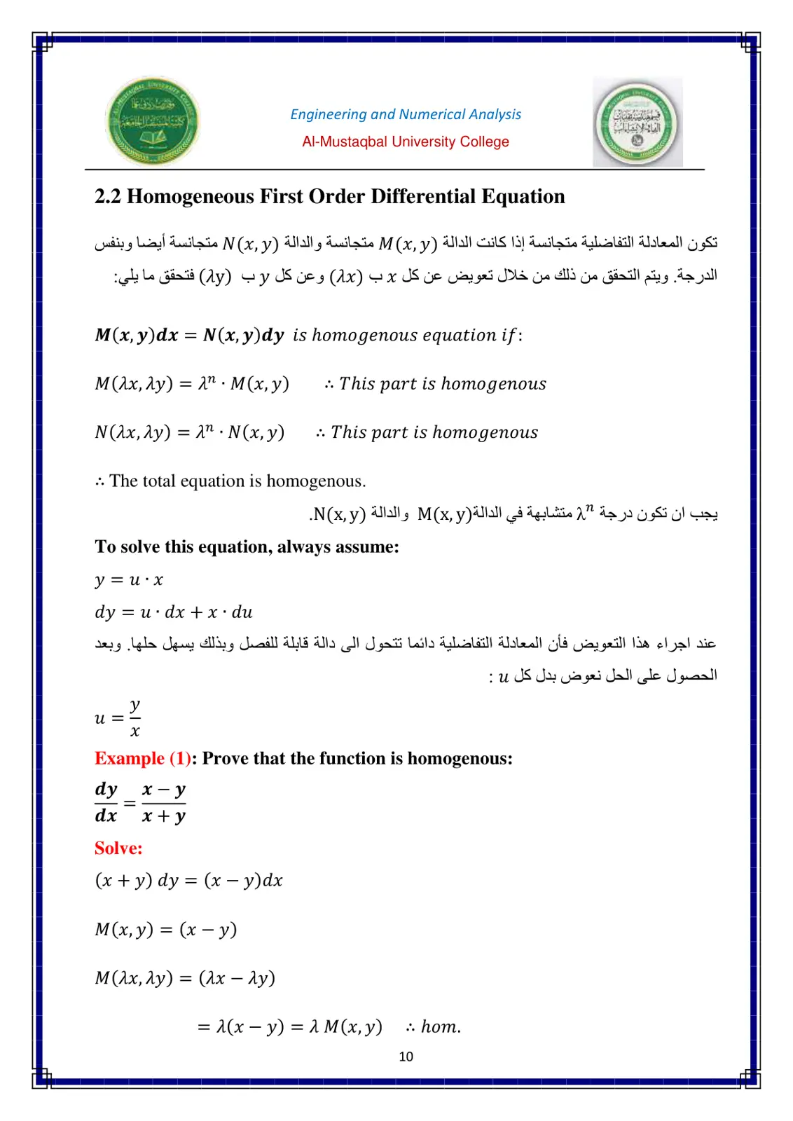غلاف تقرير Engineering and Numerical Analysis - Homogeneous First Order Differential Equation