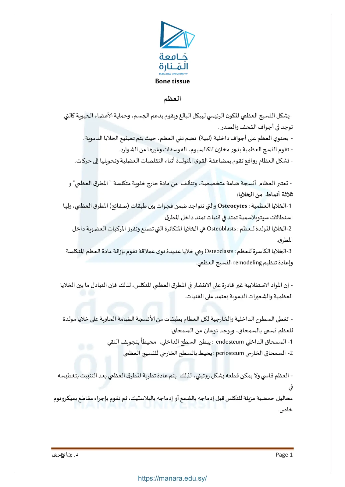 غلاف تقرير النسيج العظمي