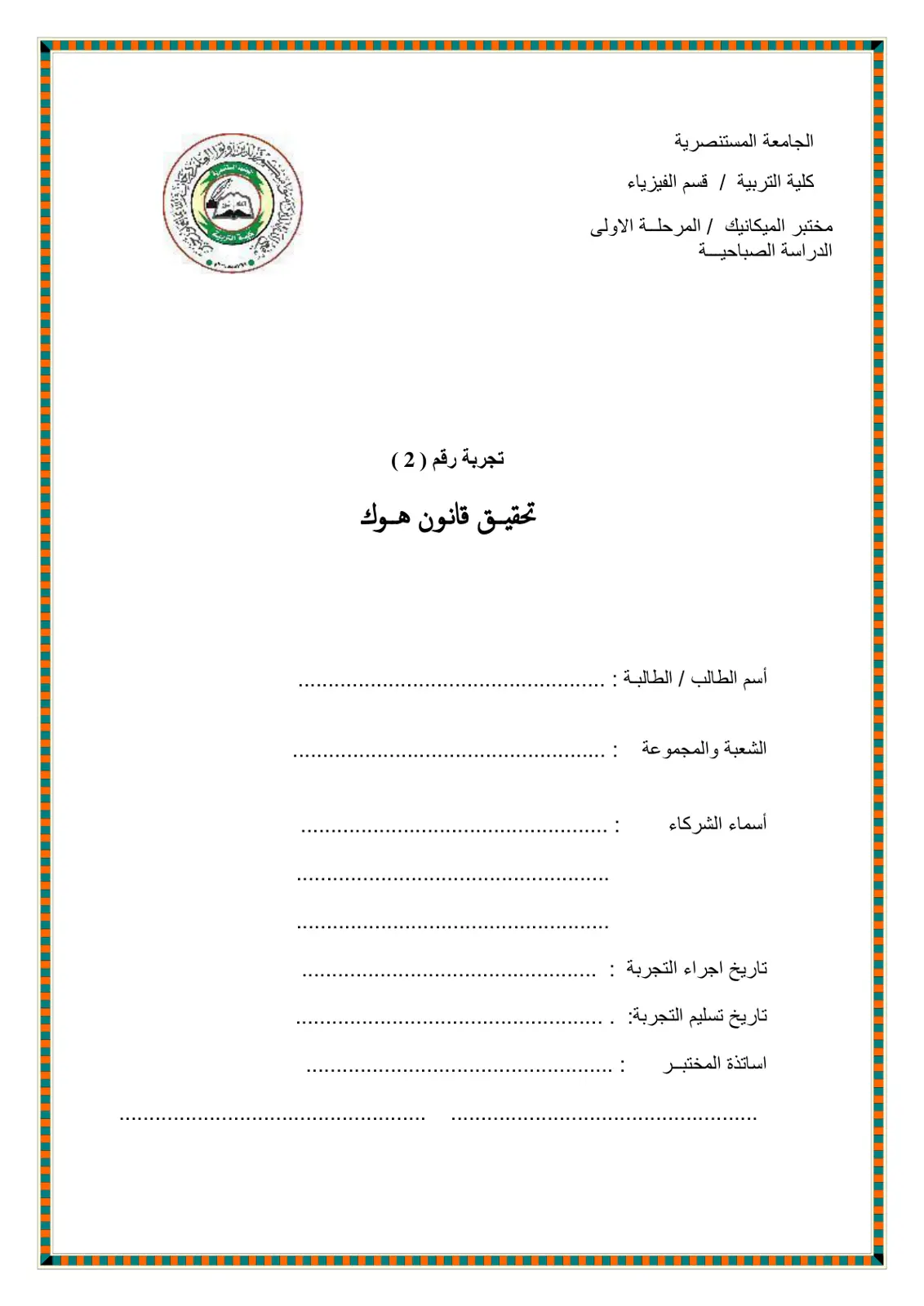 غلاف تقرير تحقيق قانون هوك