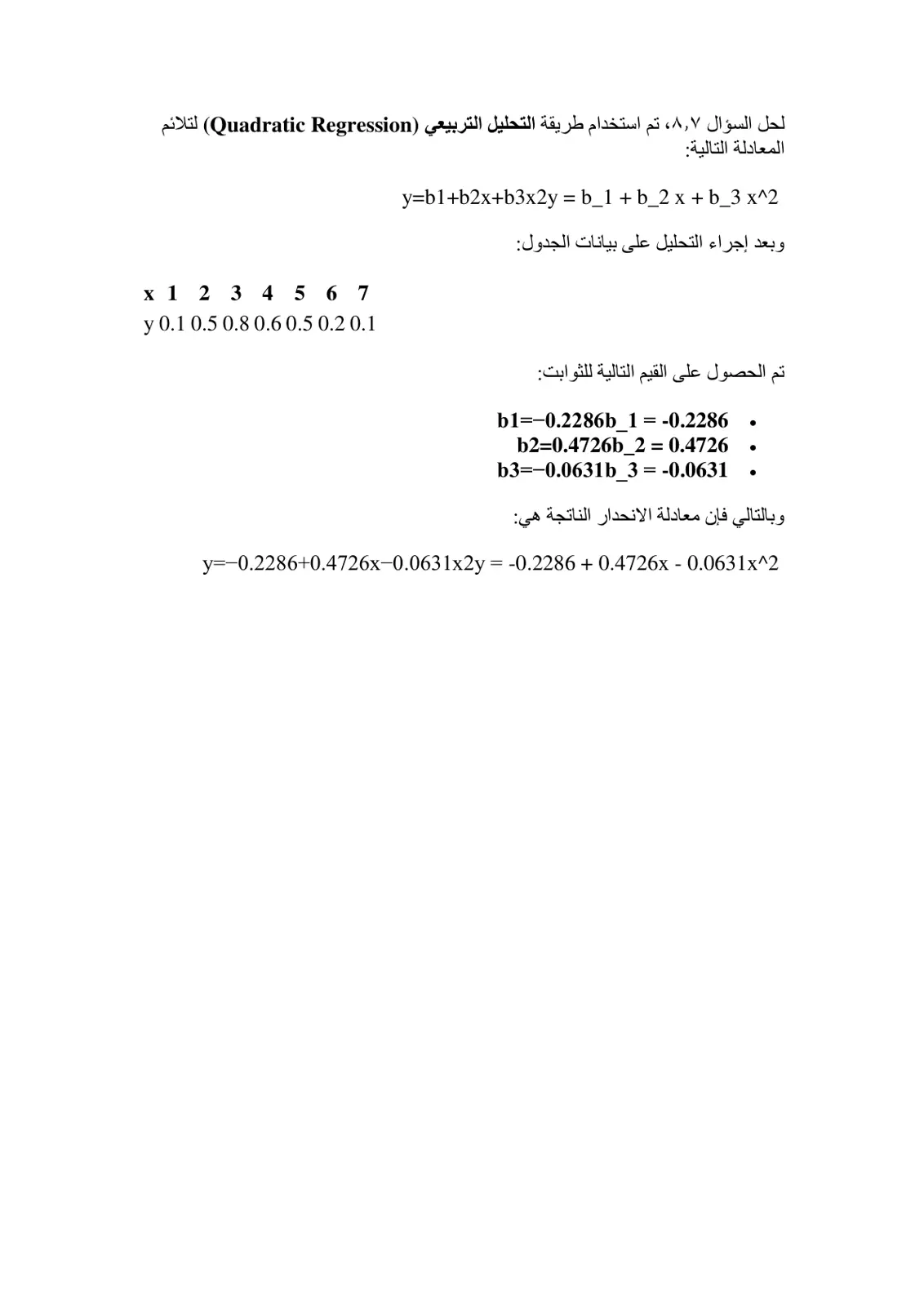 غلاف تقرير طريقة التحليل التربيعي (Quadratic Regression)