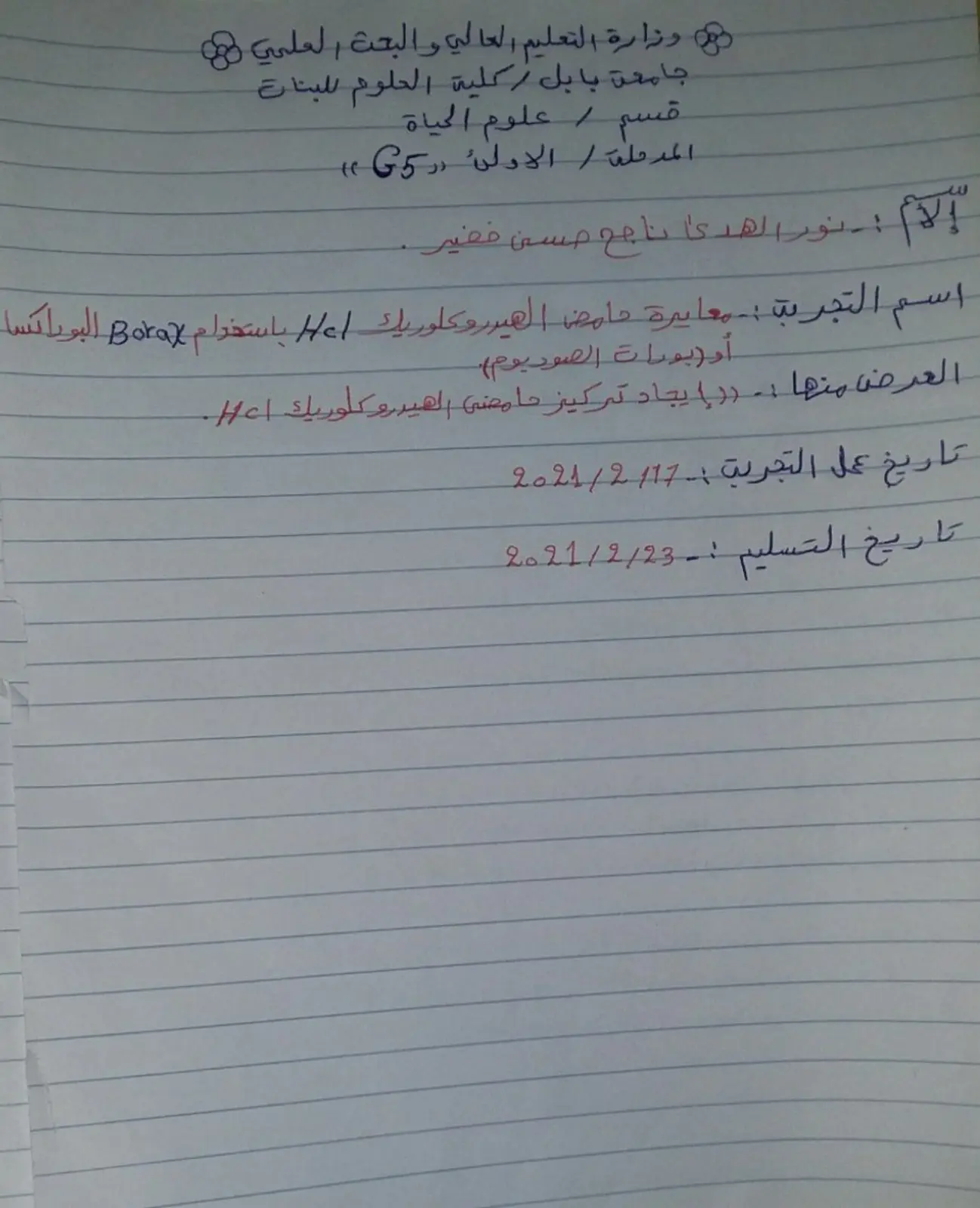 غلاف تقرير معايرة حامض الهيدروكلوريك HCl باستخدام Borax البوراكس أو بورات الصوديوم