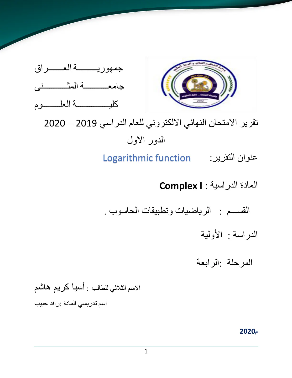 غلاف تقرير تقرير الامتحان النهائي الالكتروني الدور الاول Logarithmic Function