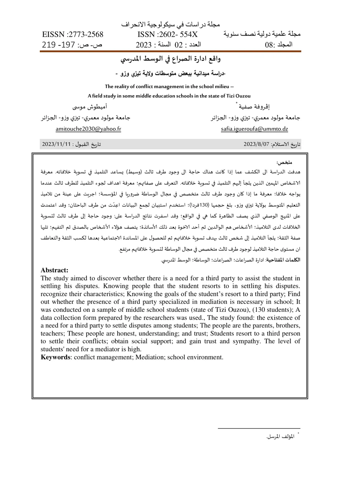 غلاف تقرير واقع إدارة الصراع في الوسط المدرسي - دراسة ميدانية ببعض متوسطات ولاية تيزي وزو