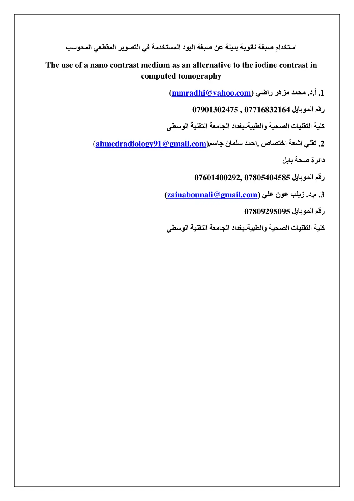 غلاف تقرير استخدام صبغة نانوية بديلة عن صبغة اليود المستخدمة في التصوير المقطعي المحوسب