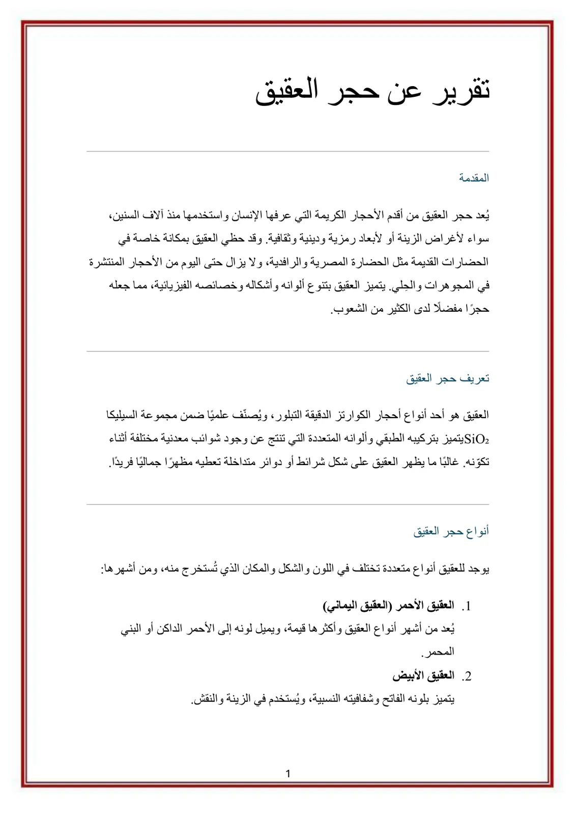 غلاف تقرير تقرير عن حجر العقيق