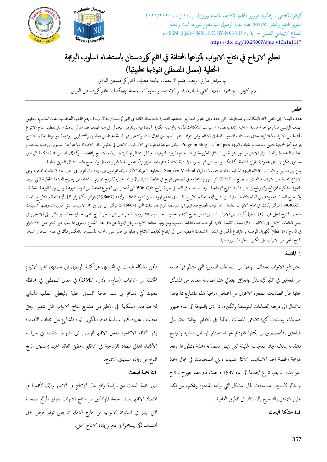 غلاف تقرير تعظيم الأرباح في إنتاج الأبواب بأنواعها المختلفة في إقليم كوردستان باستخدام أسلوب البرمجة الخطية (معمل المصطفى أنموذجاً تطبيقياً)