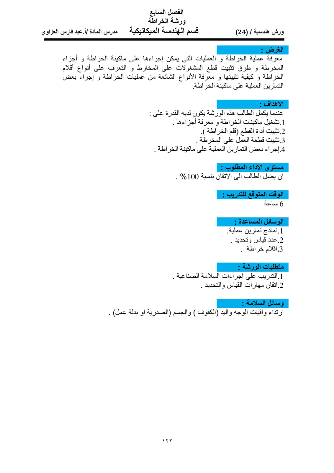 غلاف تقرير الفصل السابع - ورشة الخراطة