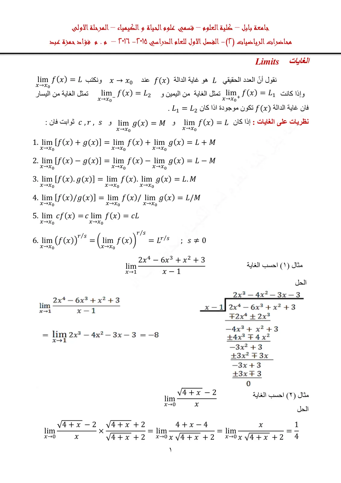 غلاف تقرير محاضرات الرياضيات (2) – الفصل الأول: الغايات (Limits)
