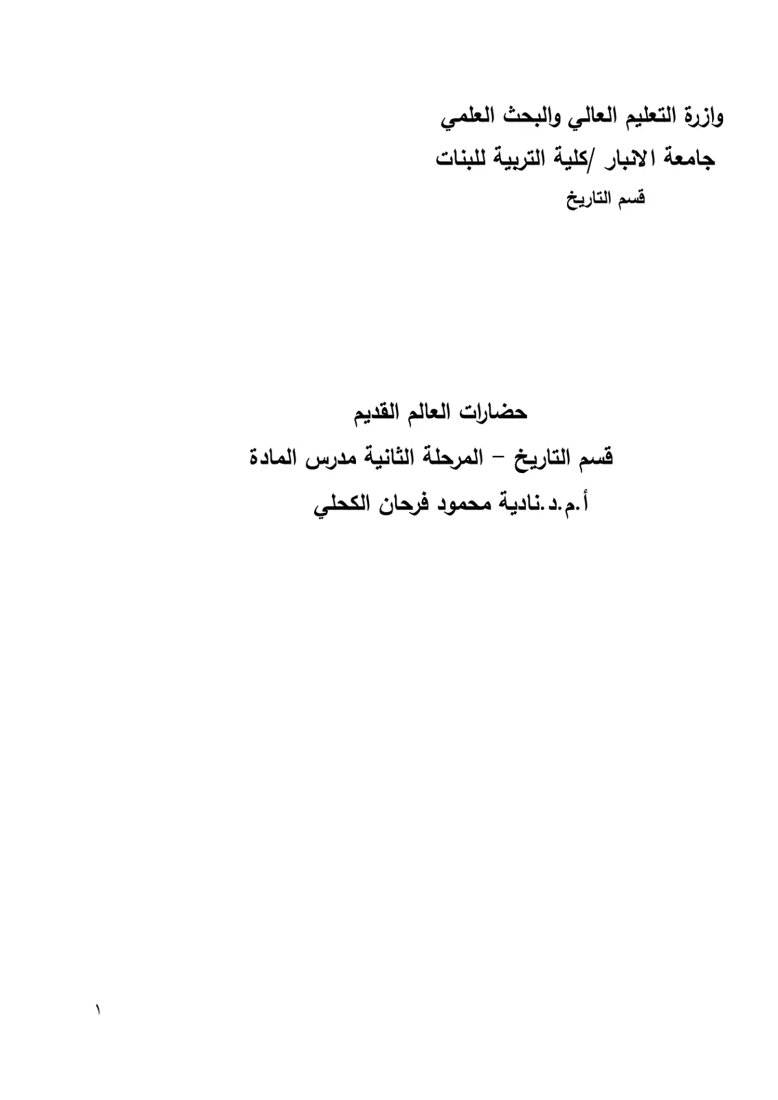 غلاف تقرير حضارات العالم القديم