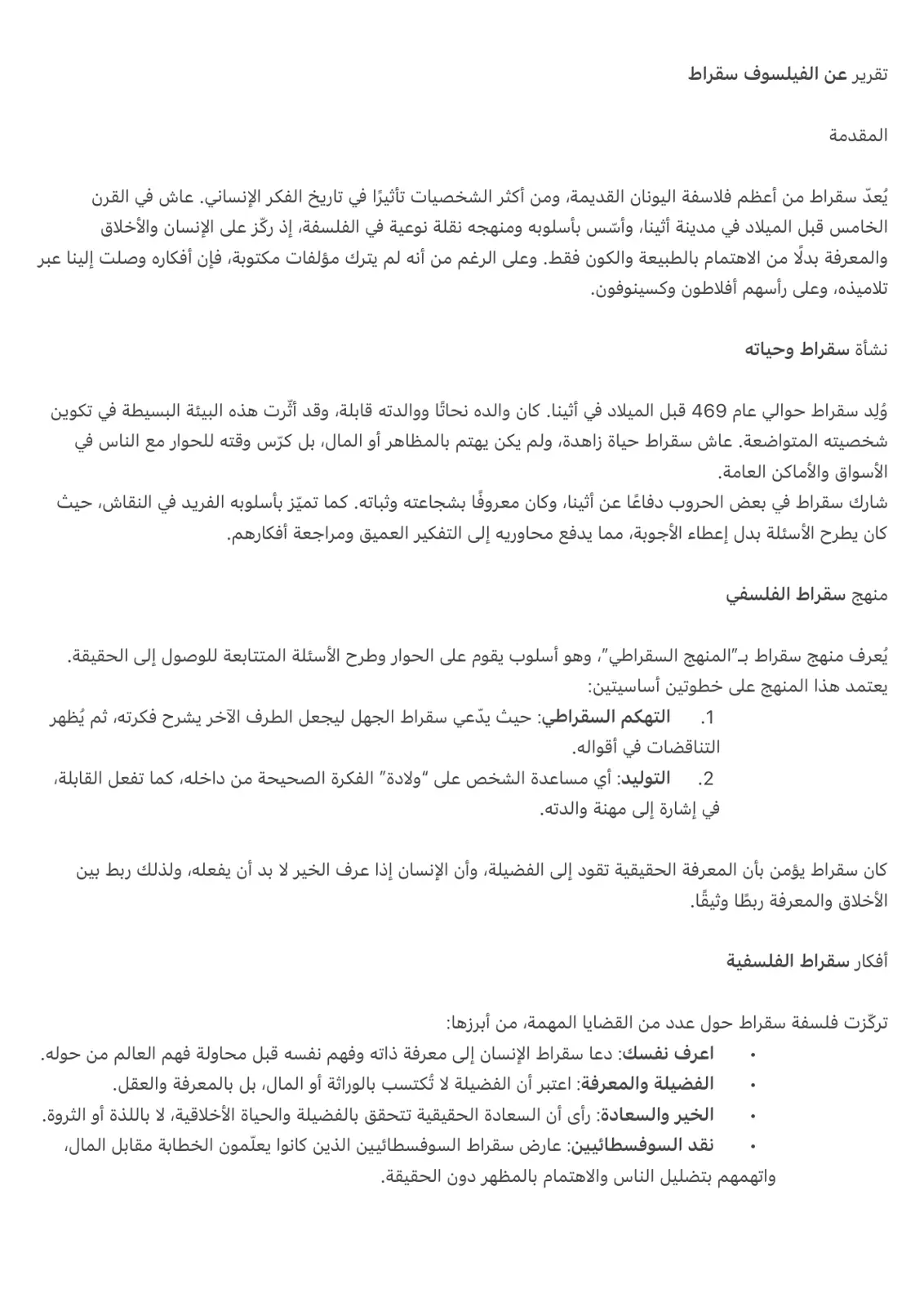 غلاف تقرير تقرير عن الفيلسوف سقراط