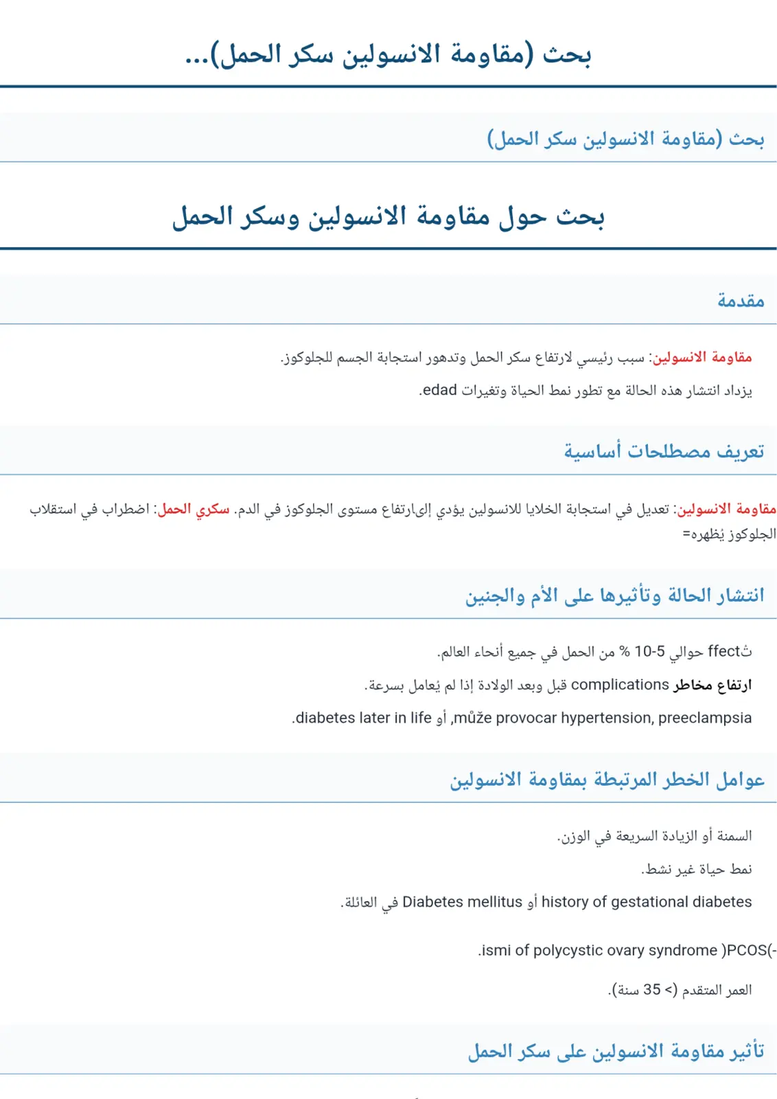 غلاف تقرير مقاومة الأنسولين وسكري الحمل
