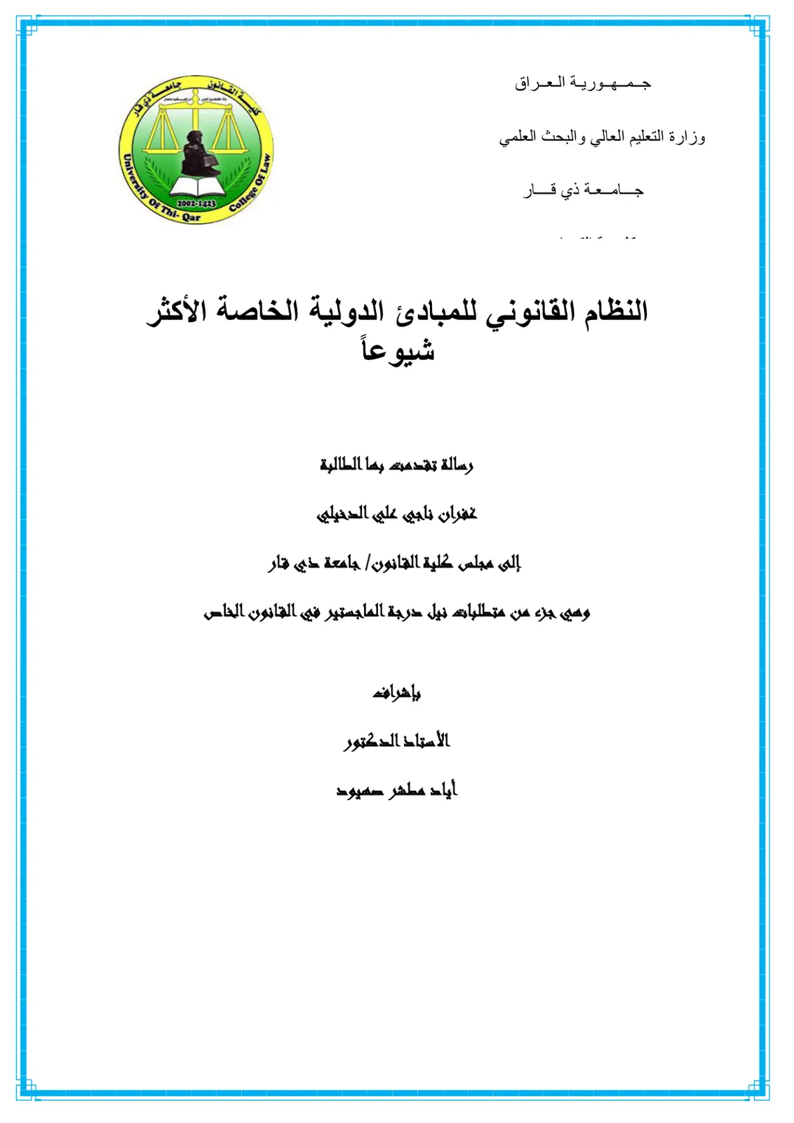غلاف تقرير النظام القانوني للمبادئ الدولية الخاصة الأكثر شيوعاً