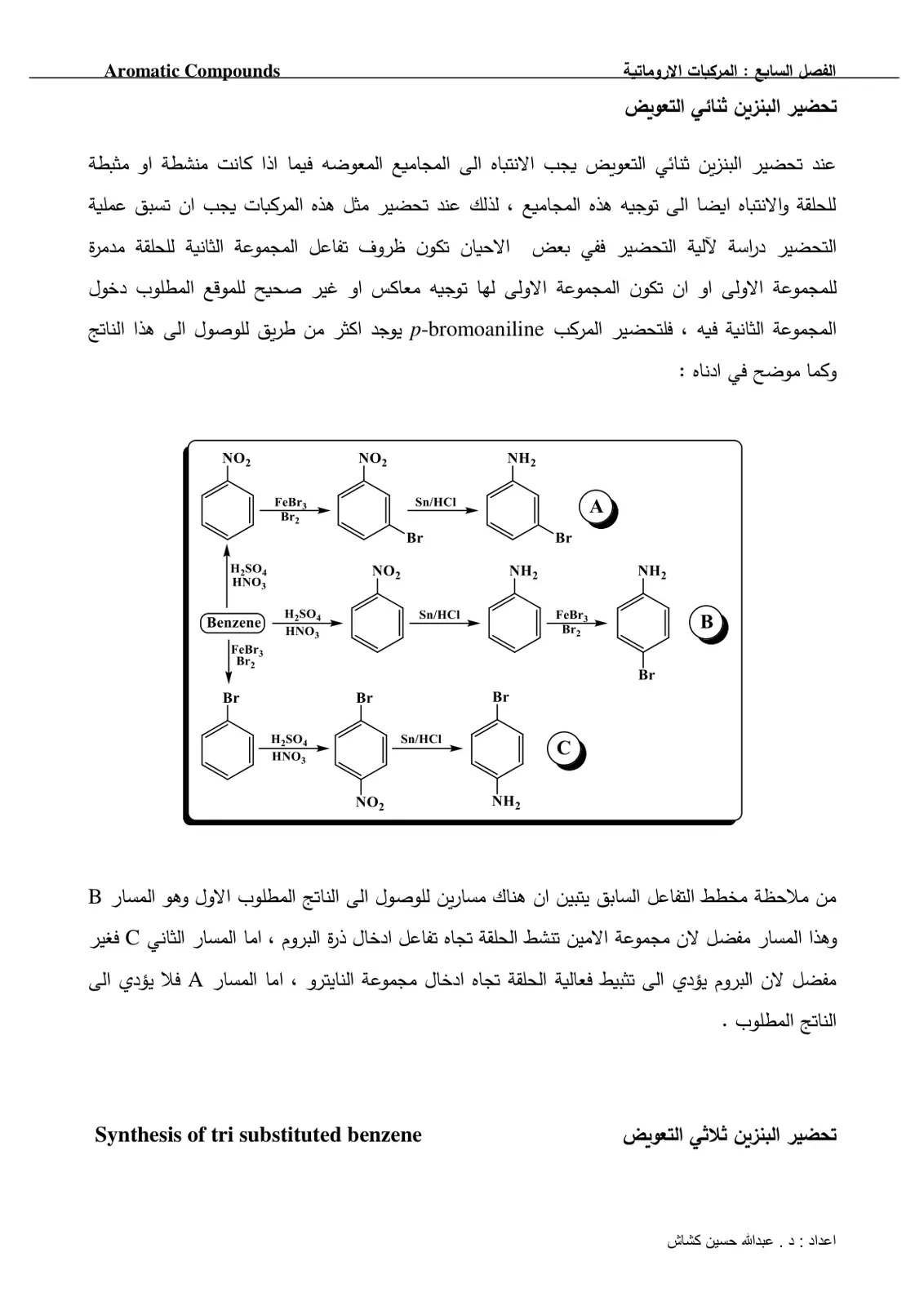 غلاف تقرير الفصل السابع: المركبات الأروماتية - تحضير البنزين ثنائي التعويض