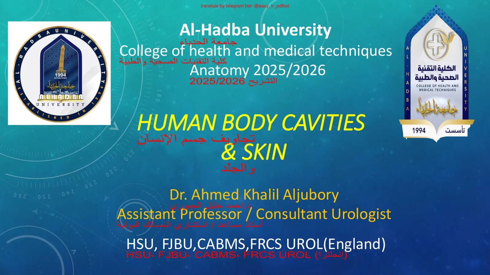 غلاف تقرير Anatomy 2025/2026 - Human Body Cavities & Skin