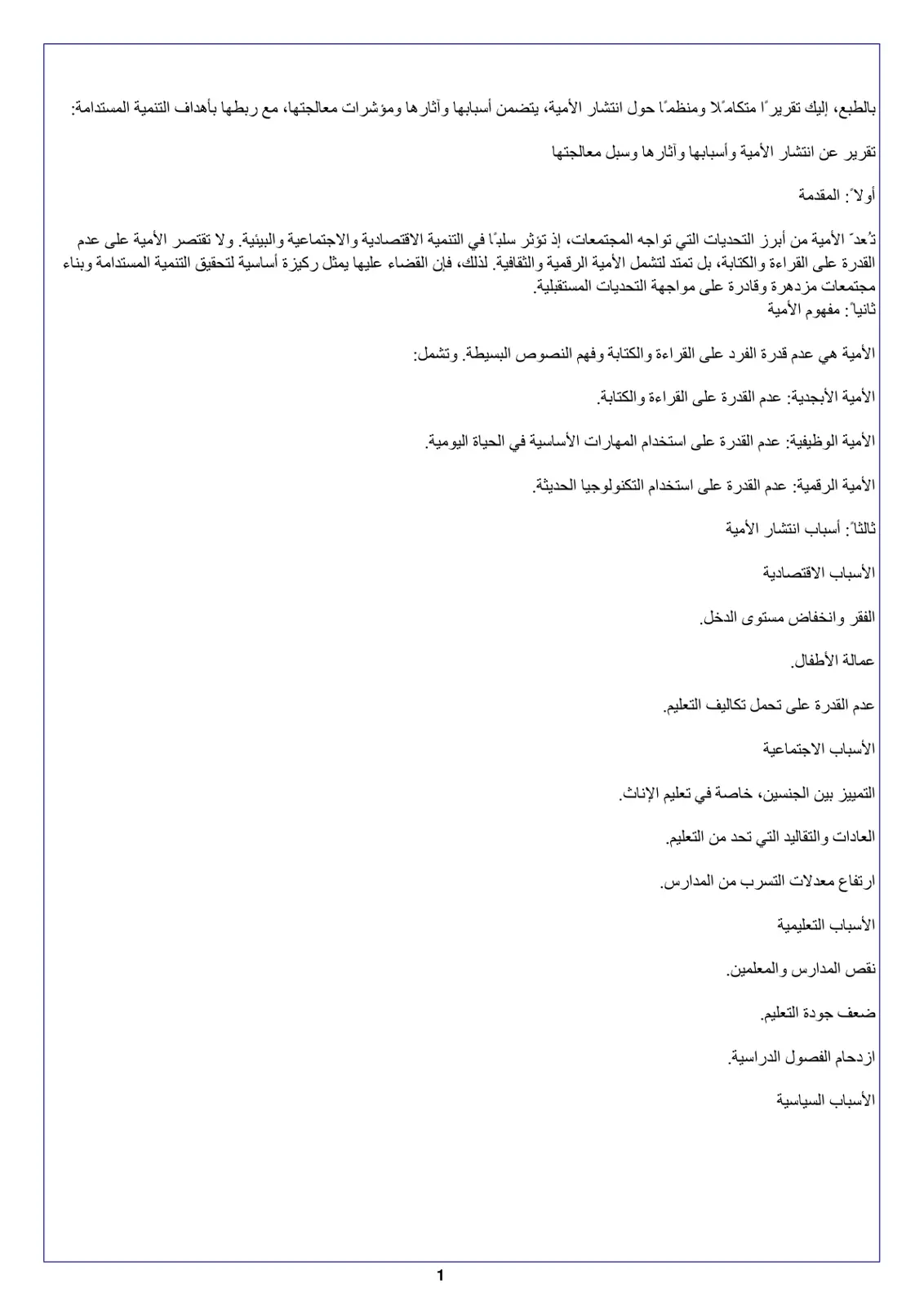 غلاف تقرير تقرير عن انتشار الأمية وأسبابها وآثارها وسبل معالجتها