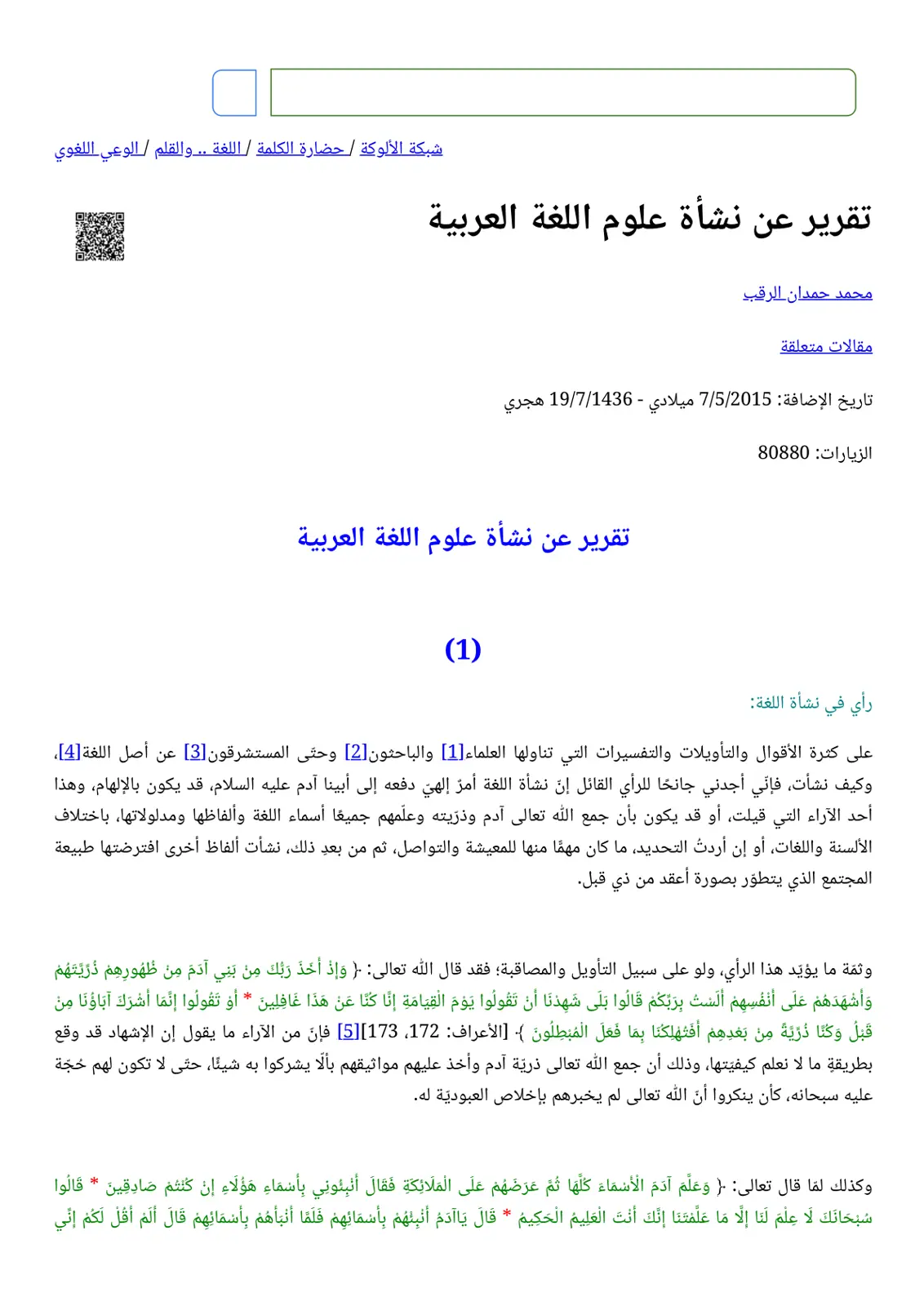 غلاف تقرير تقرير عن نشأة علوم اللغة العربية