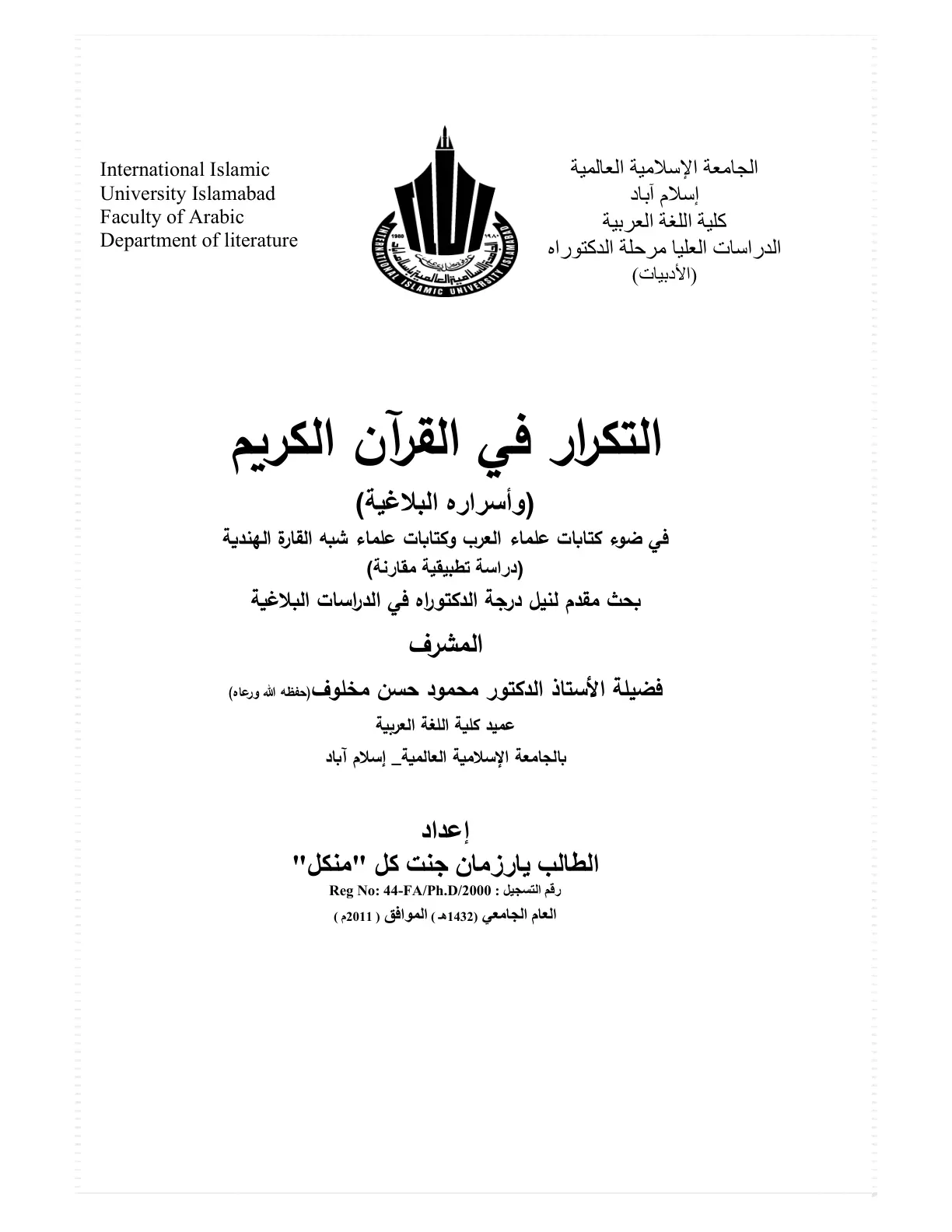غلاف تقرير التكرار في القرآن الكريم (وأسراره البلاغية) في ضوء كتابات علماء العرب وكتابات علماء شبه القارة الهندية (دراسة تطبيقية مقارنة)