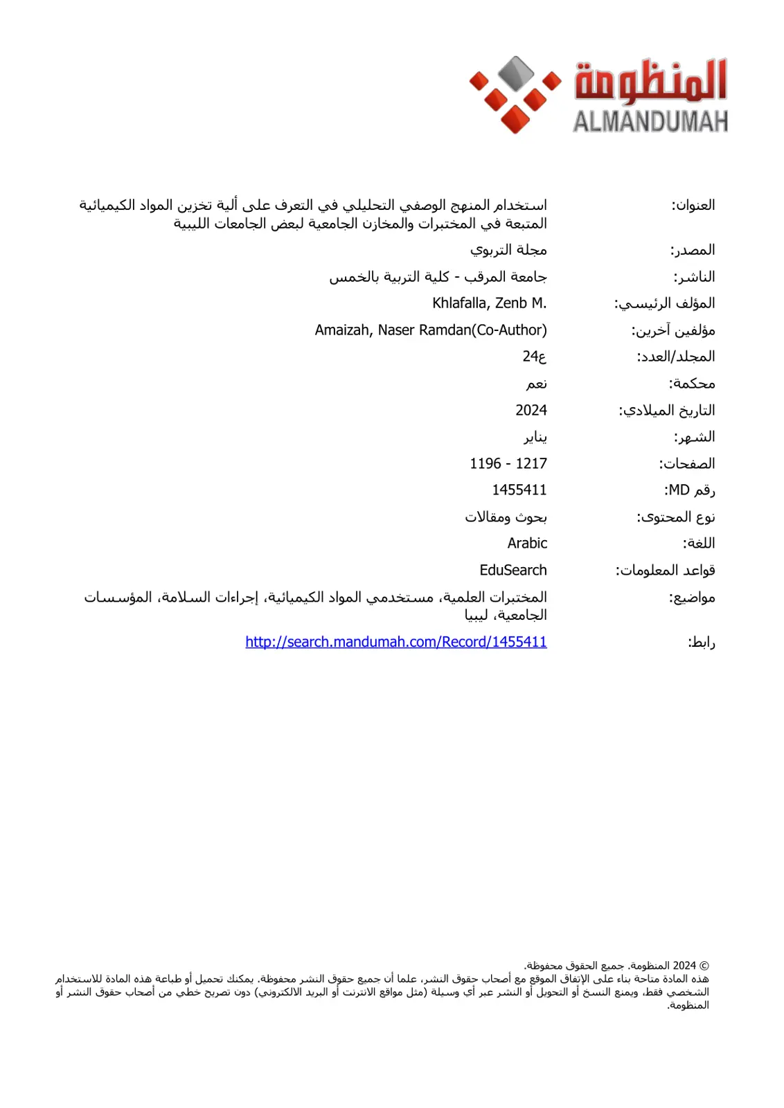 غلاف تقرير استخدام المنهج الوصفي التحليلي في التعرف على آلية تخزين المواد الكيميائية المتبعة في المختبرات والمخازن الجامعية لبعض الجامعات الليبية