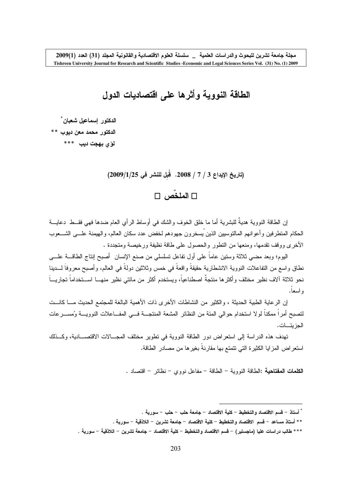 غلاف تقرير الطاقة النووية وأثرها على اقتصاديات الدول