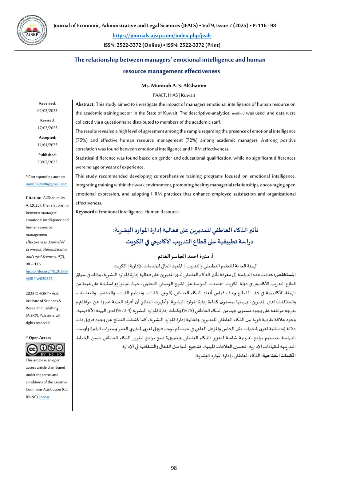غلاف تقرير The relationship between managers' emotional intelligence and human resource management effectiveness