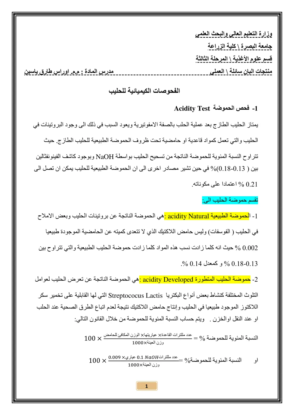 غلاف تقرير الفحوصات الكيميائية للحليب