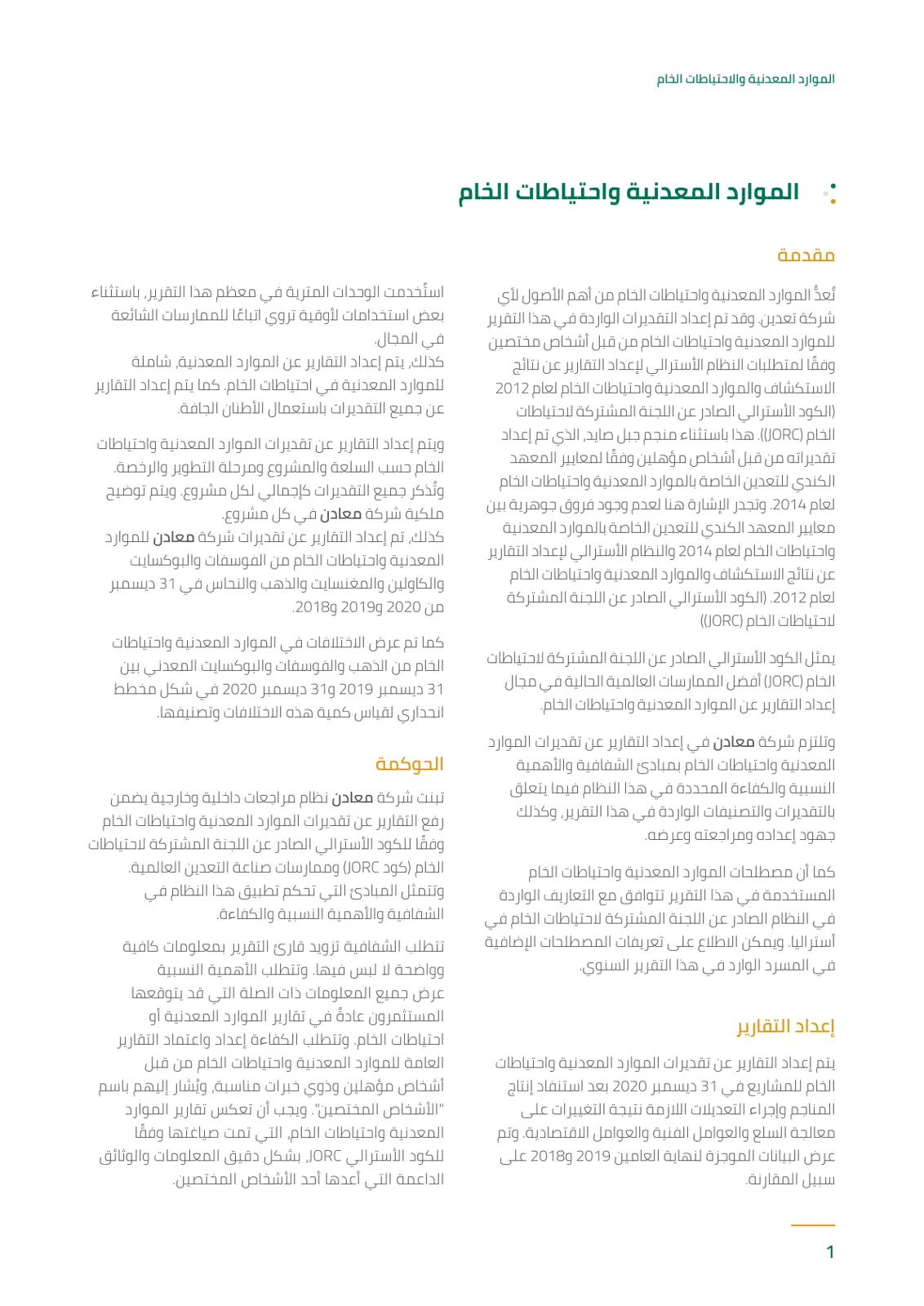 غلاف تقرير الموارد المعدنية والاحتياطات الخام