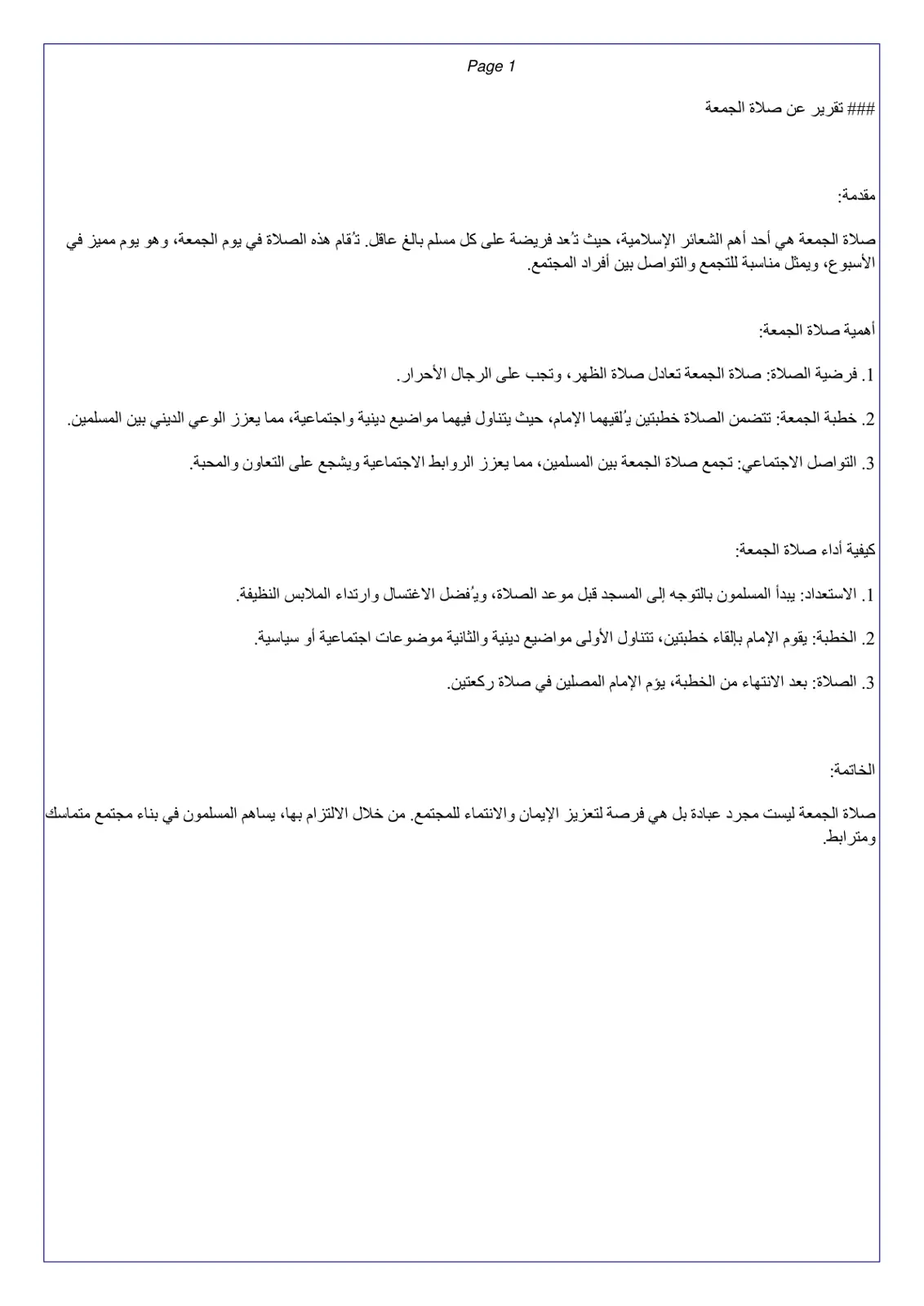 غلاف تقرير تقرير عن صلاة الجمعة