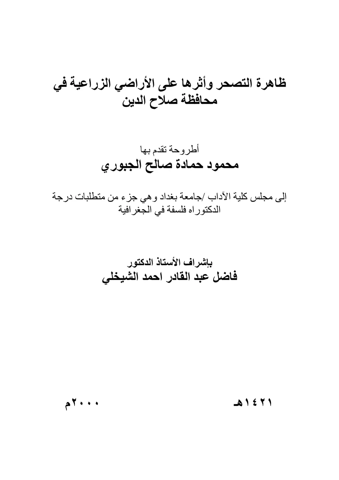 غلاف تقرير ظاهرة التصحر وأثرها على الأراضي الزراعية في محافظة صلاح الدين