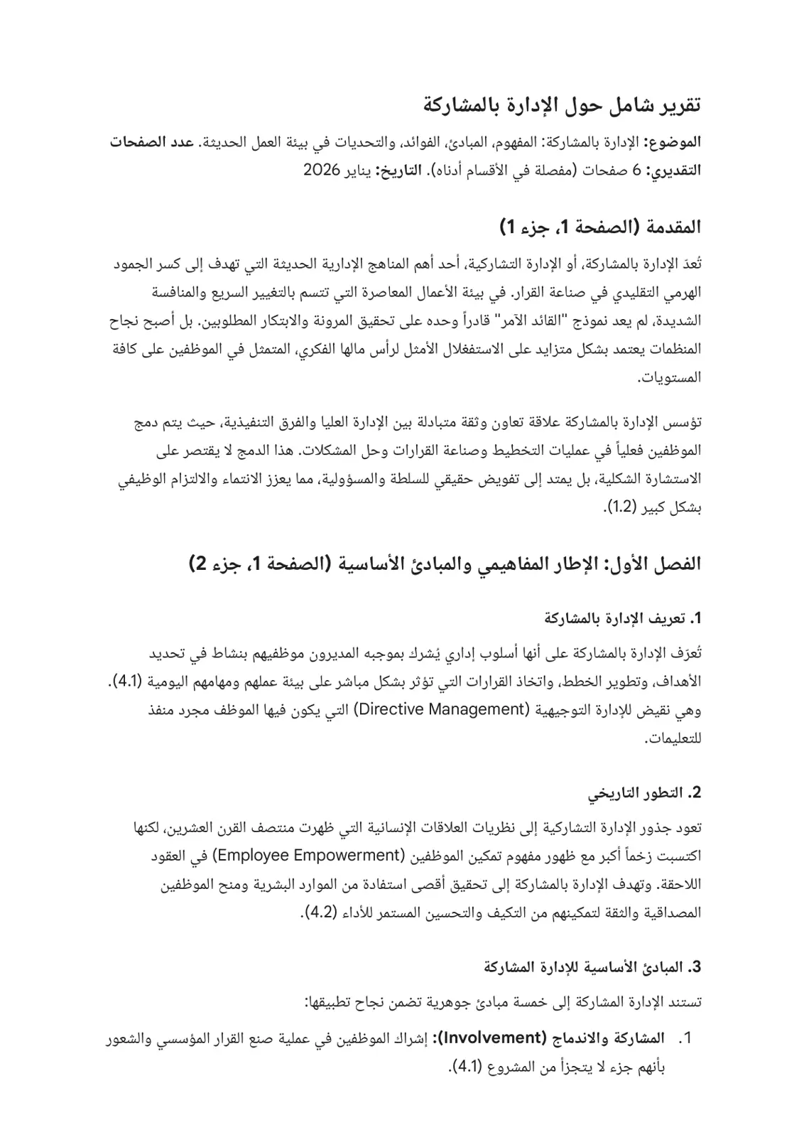 غلاف تقرير تقرير شامل حول الإدارة بالمشاركة