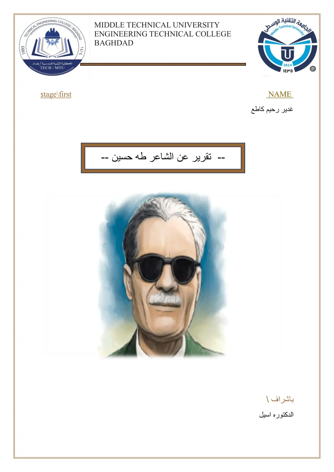 غلاف تقرير تقرير عن الشاعر طه حسين