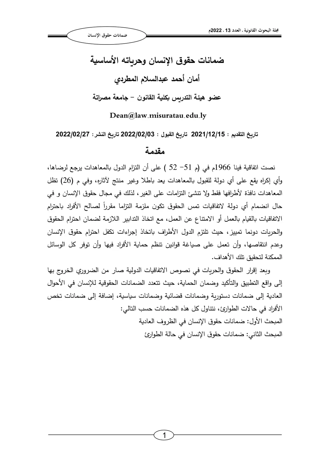 غلاف تقرير ضمانات حقوق الإنسان وحرياته الأساسية